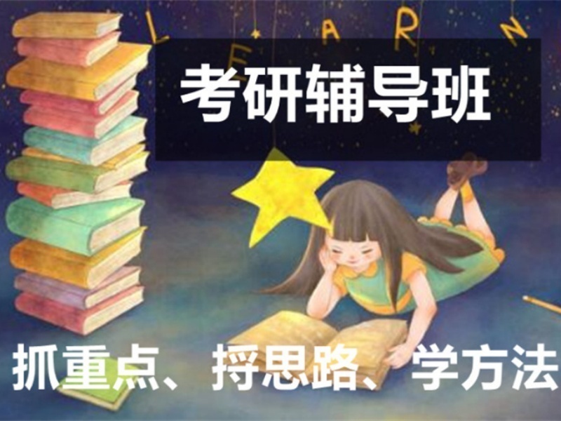 2026杭州考研补习班哪家口碑不错？考研培训机构前四排名一览