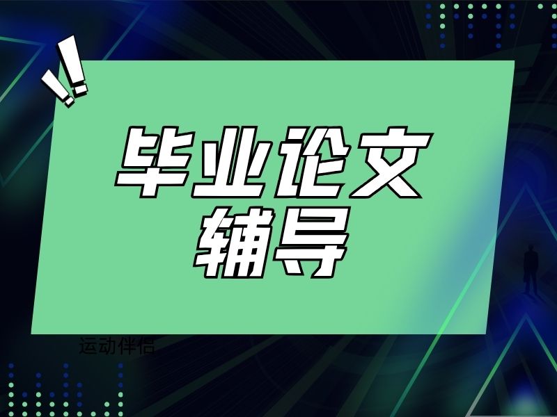 2026广州论文辅导机构哪家正规？毕业论文辅导机构TOP5排名一览