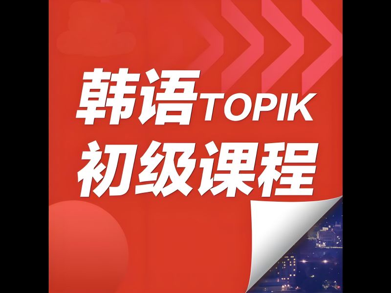 2026武汉韩语培训哪家机构比较好？培训机构TOP6排名一览