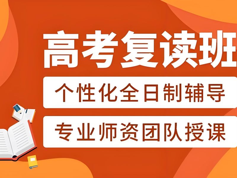 2026 武汉正规高考复读学校怎么选？高考复读班 TOP4 排名一览