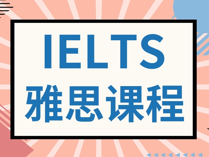 2026北京雅思培训在线课程哪家好？雅思培训机构TOP4排名一览