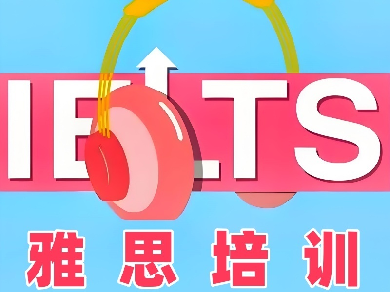 2026北京雅思留学培训班哪家好？雅思培训机构TOP3排名一览