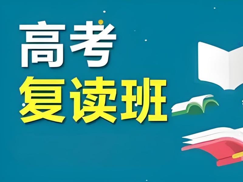 2026 广州高中复读生如何找合适学校？高考复读班 TOP3 排名一览