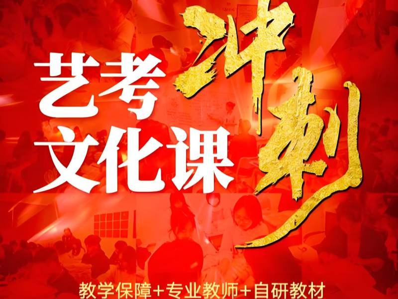 2026 广州高三艺考生文化课集训选哪家？艺考文化课补习班 TOP4 排名一览