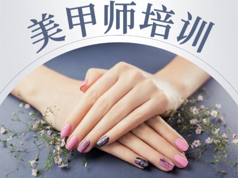 2026无锡美甲师培训课程有哪些？美甲师培训机构四强排名一览