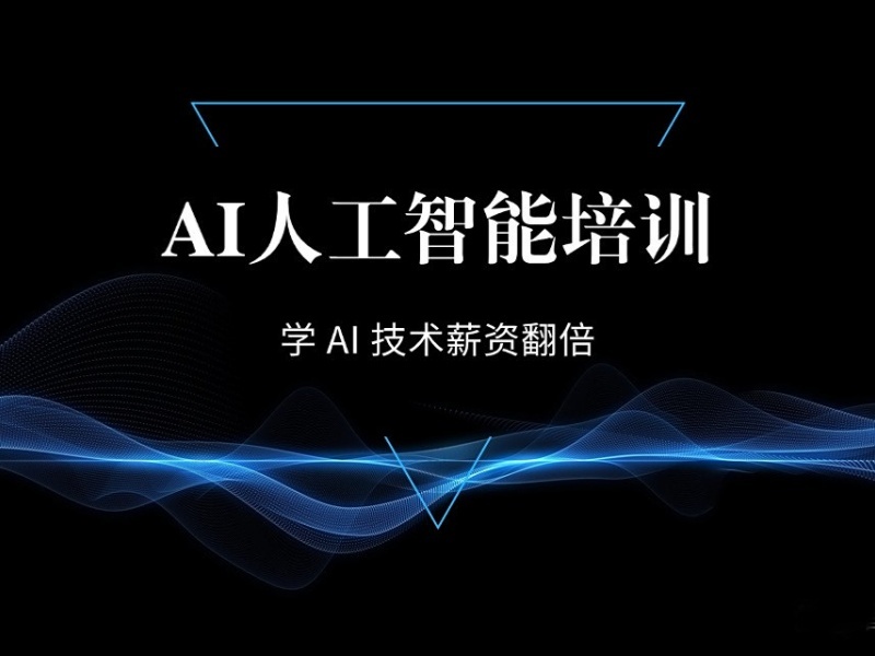 2026合肥AI人工智能培训哪家口碑好？培训机构TOP4排名一览