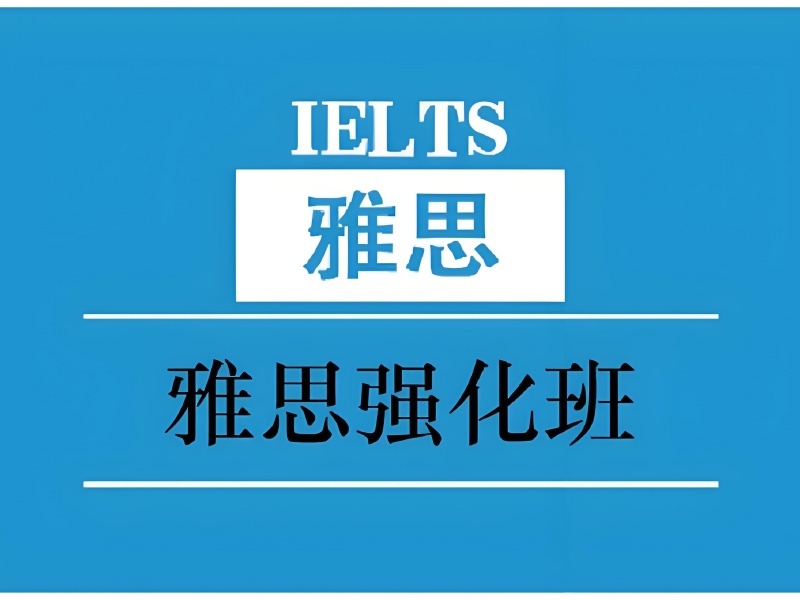 2026 青岛雅思线下培训班哪家靠谱？雅思培训班 TOP3 排名一览
