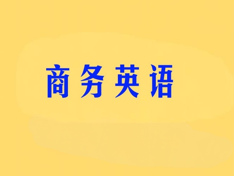 2026 上海成人商务英语培训班怎么选？商务英语培训班前五排名一览