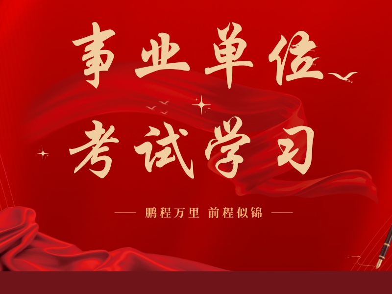2026 合肥事业单位培训机构哪家好？事业单位考试培训班 TOP3 排名一览