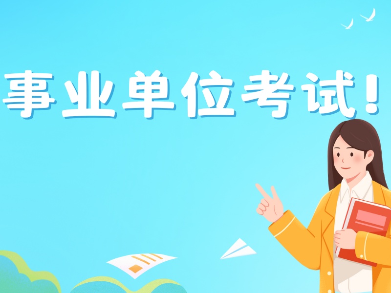 2026 合肥事业单位考试培训机构有哪些？事业单位考试培训班 TOP3 排名一览