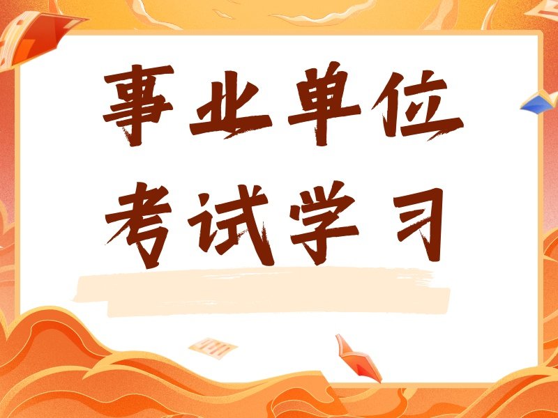 2026 合肥事业单位面试报班有用吗？事业单位考试培训班 TOP4 排名一览
