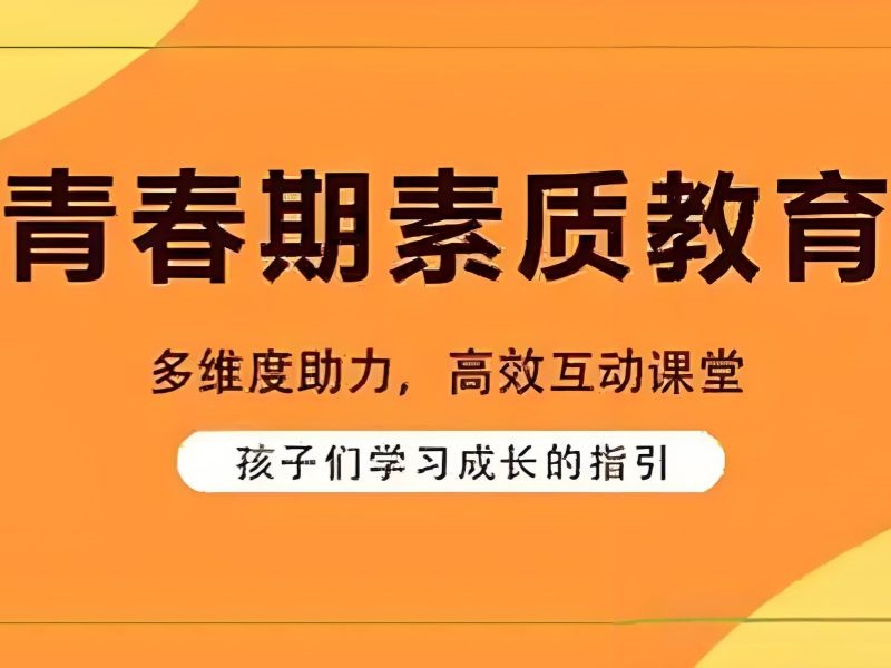 2026 昆明叛逆孩子教育学校有哪些？叛逆孩子纠正学校前五排名一览