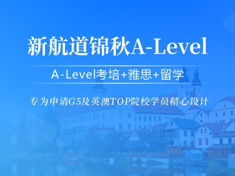 2026厦门A-level培训机构哪家口碑好？A-level培训机构TOP3排名一览