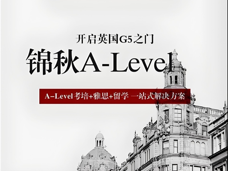 2026厦门A-level专业培训哪家靠谱？A-level培训机构前五排名一览