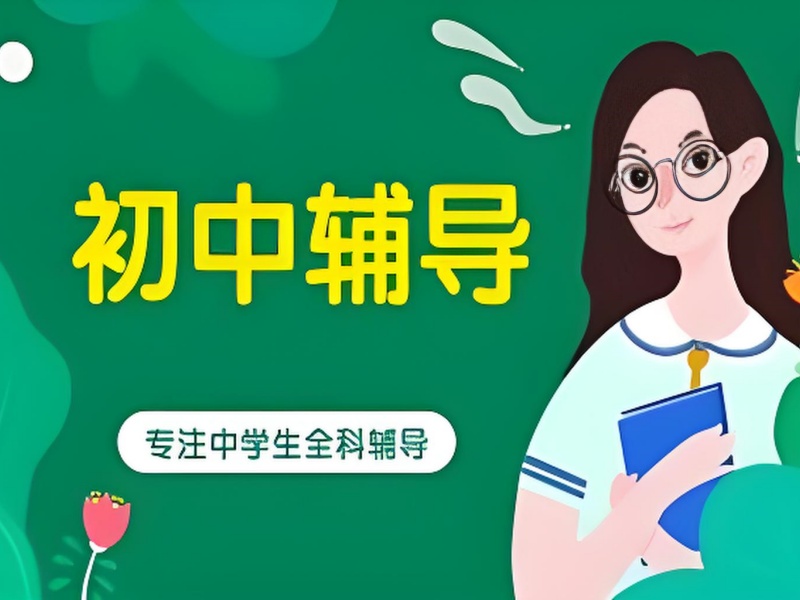 2026 成都附近初中补习班哪个靠谱？初中辅导班前五排名一览