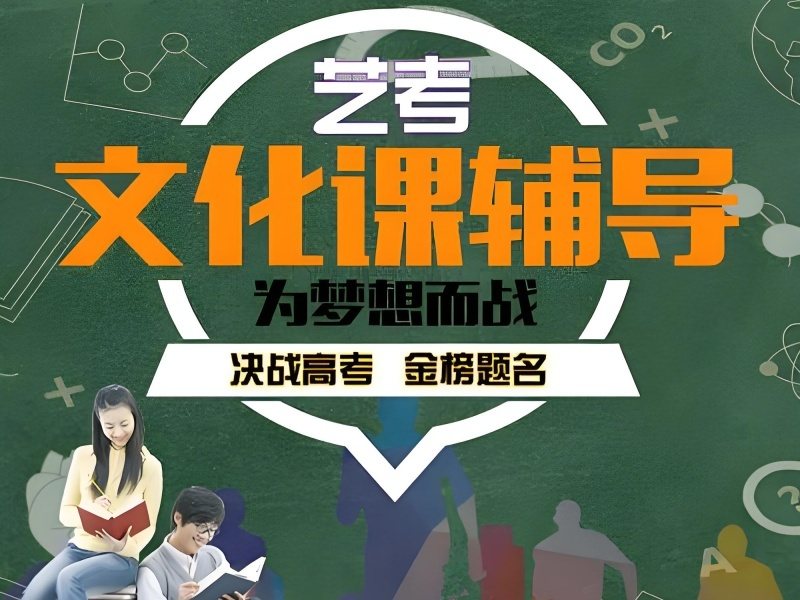 2026 成都艺考生文化课培训机构哪家好？艺考文化课辅导班 TOP3 排名一览