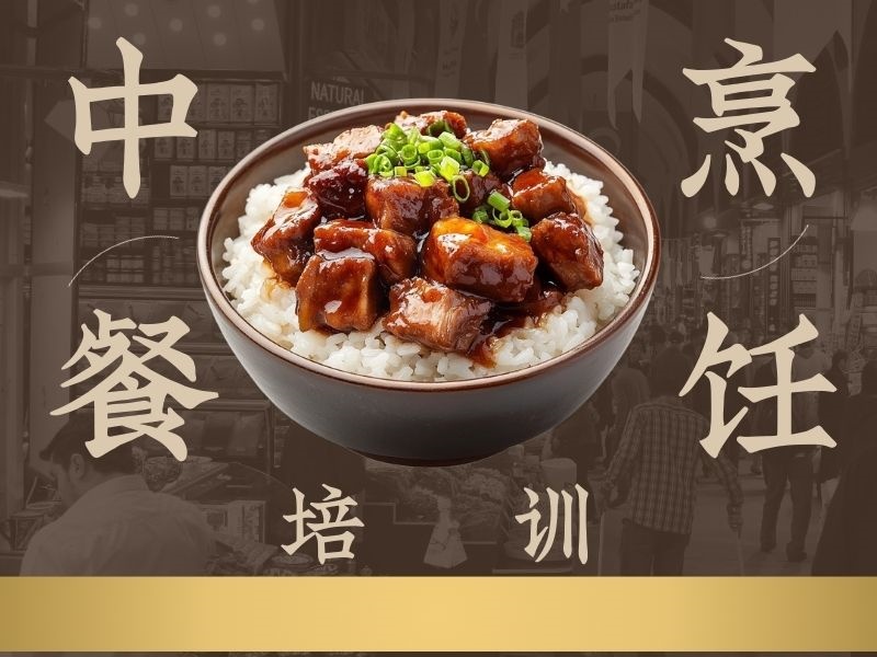 2026郑州中餐烹饪专业学什么课程？烹饪培训机构前六排名一览