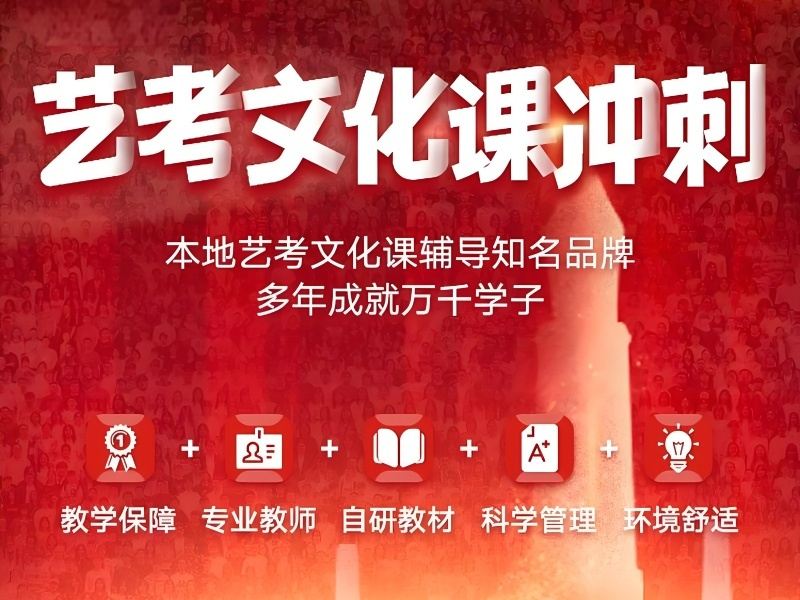 2026 深圳专业艺考文化课机构靠谱吗？艺考文化课辅导班前五排名一览