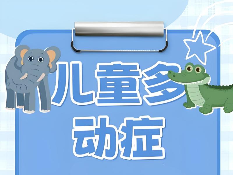 2026重庆哪里治疗少儿多动症比较好？儿童多动症康复班前三排名一览