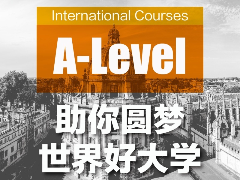 2026考A-level哪个培训班好？合肥A-Level培训机构前六排名一览