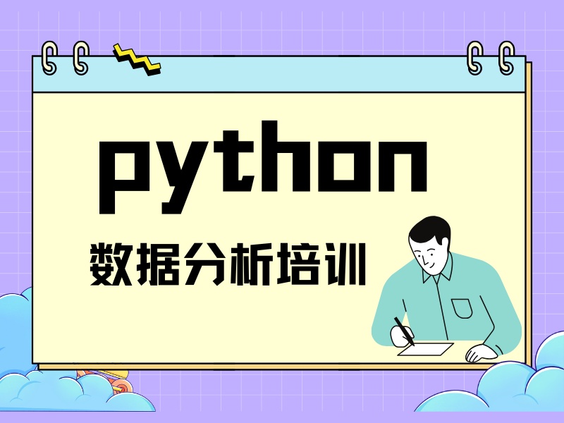 2026北京python在线培训靠谱吗？python培训班前六排名一览
