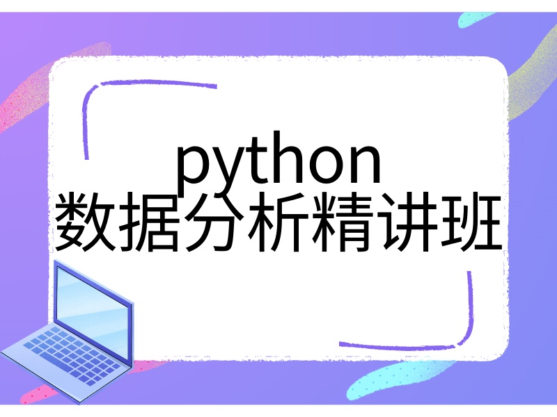 2026北京学python去哪个培训机构学？python培训班TOP4排名一览