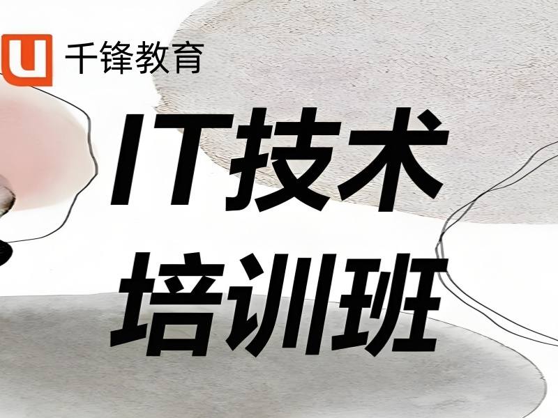 2026 郑州有名的 it 培训机构实力如何？IT 培训班 TOP3 排名一览