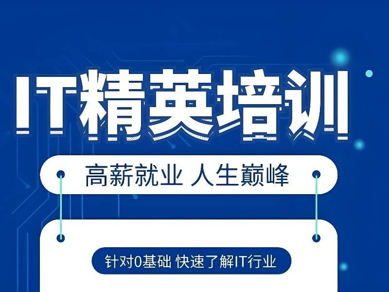 2026 郑州 it 培训课程怎么挑选？IT 培训班前三排名一览