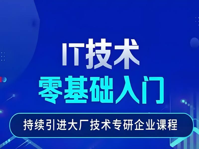 2026 郑州学 it 哪家培训机构靠谱？IT 培训班前五排名一览