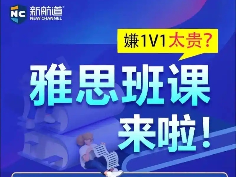 2026厦门雅思培训课程怎么选？雅思培训机构TOP3排名一览