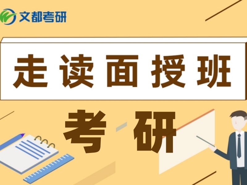 2026南京考研线下集训机构哪家强？辅导机构前六排名一览