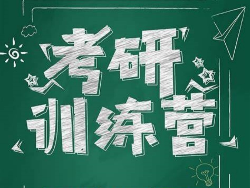 2026南京考研集训班哪家收费合理？辅导机构TOP5排名一览