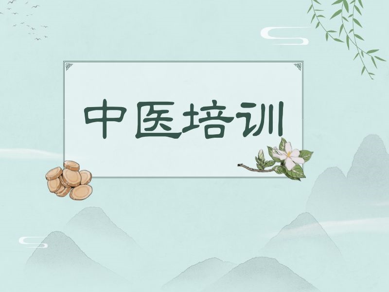 2026西安中医培训考证班哪家靠谱？培训机构TOP6排名一览