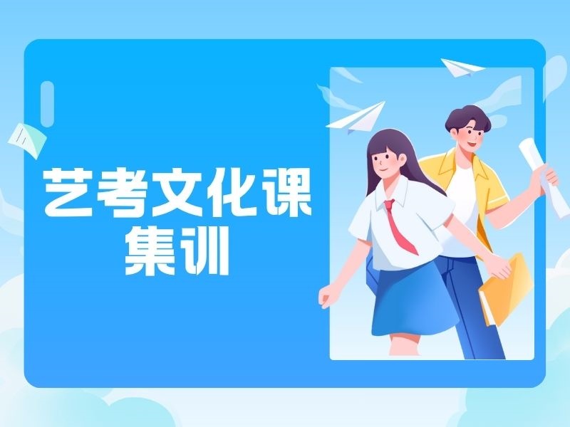 2026西安艺考文化课集训班哪家更专业？文化课辅导机构前三排名一览