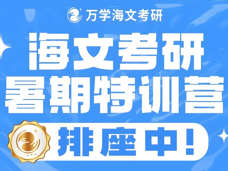 2026青岛考研培训机构哪家口碑比较好？考研培训班前五排名一览
