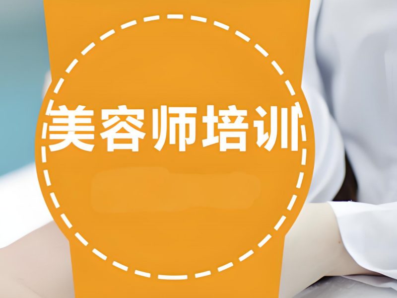 2026 郑州美容学校哪家好？美容师培训班 TOP4 排名一览