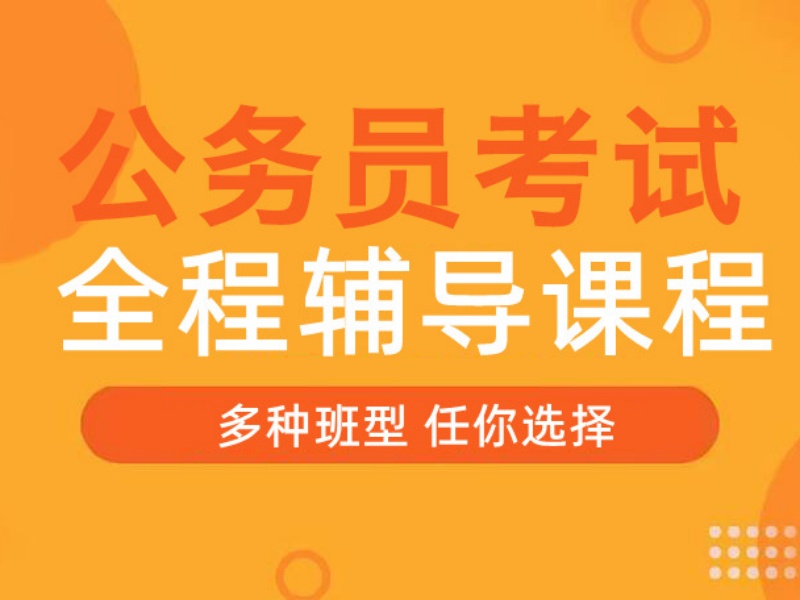 2026太原公务员面试培训班哪家好？公务员培训班前六排名一览