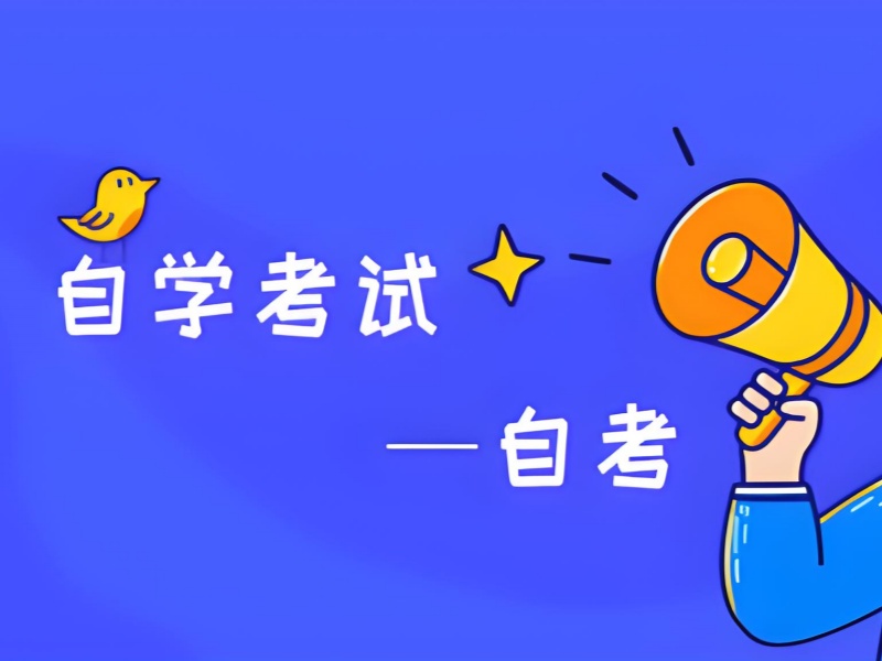 2026合肥成人自考需要找培训机构吗？成人自考培训学校前四排名一览