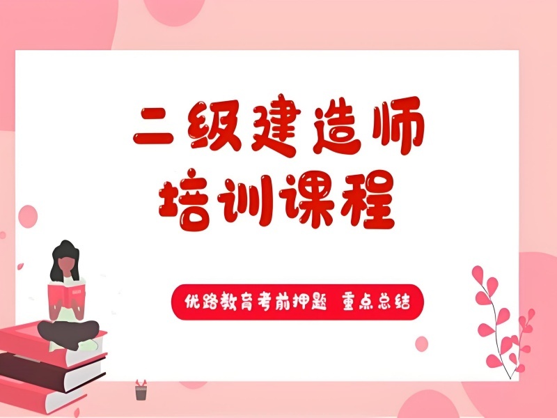 2026杭州二级建造师辅导班哪里有？二级建造师培训机构TOP5排名一览