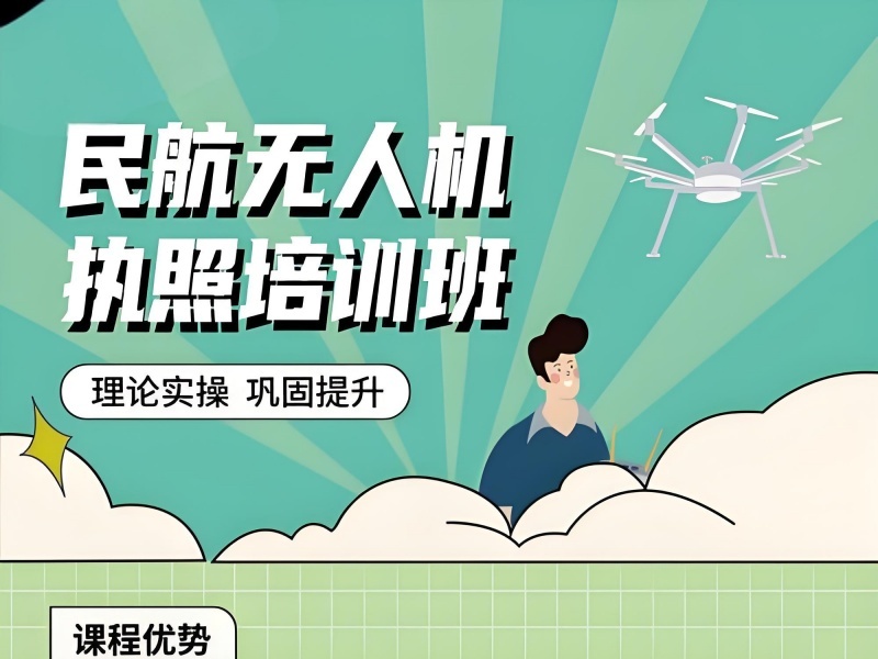 2026青岛无人机培训考证去哪里报名？无人机培训学校前四排名一览