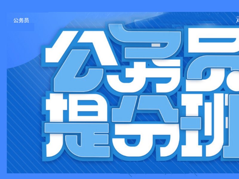 2026柳州考公培训机构哪里比较靠谱？公务员培训班前四排名一览