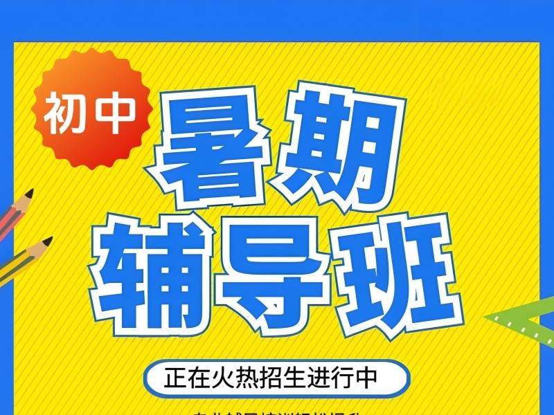 2026苏州初中暑假班补习选哪家？初中全科补习班TOP5排名一览