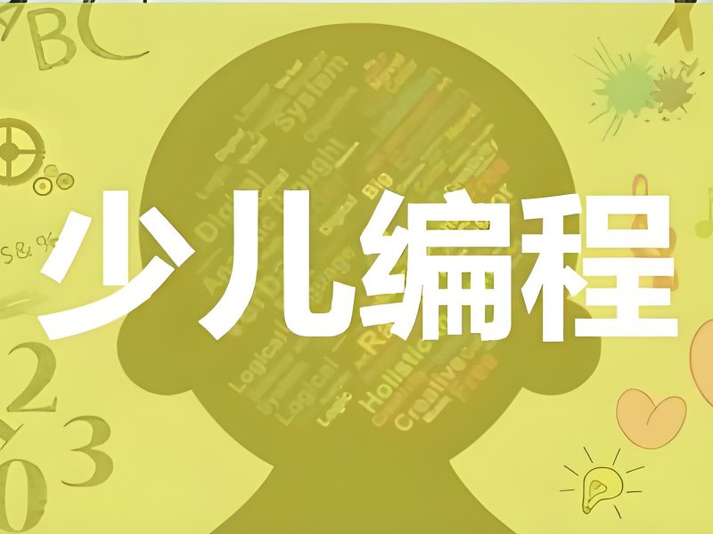 2026北京少儿学编程培训哪里有？少儿编程培训机构前五排名一览