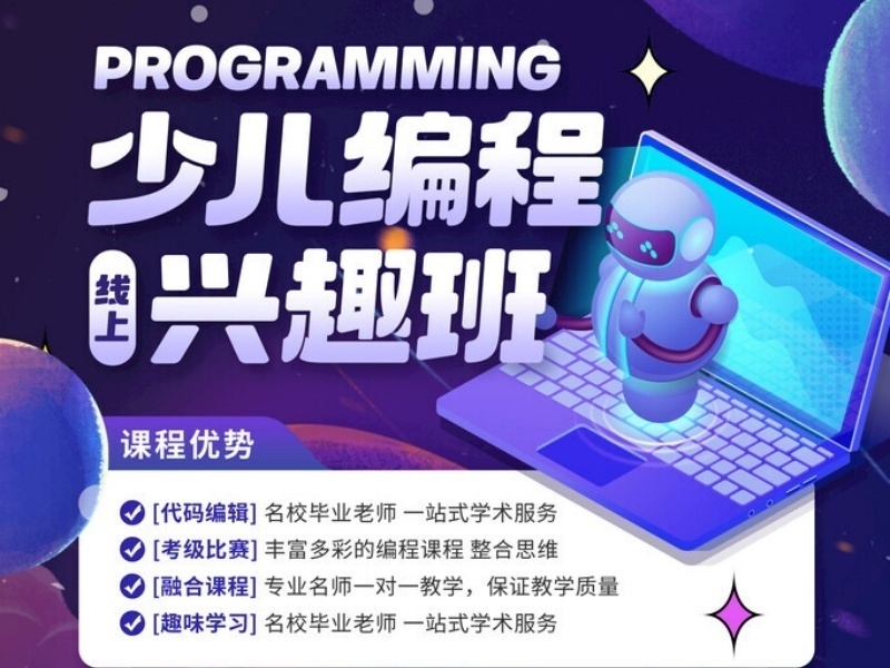 2026北京少儿编程线上课程哪个好？少儿编程培训机构前五排名一览