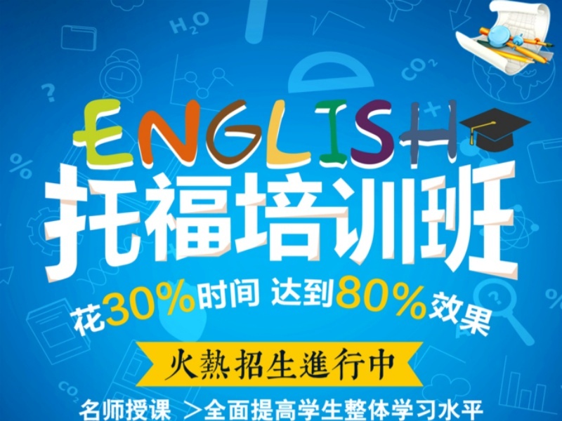 2026泉州托福线下培训哪家正规？托福培训机构TOP6排名一览