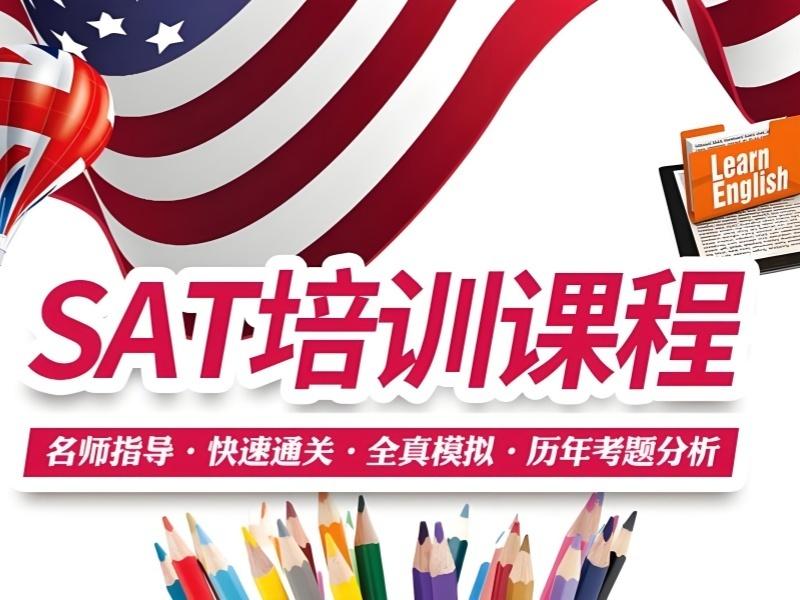 2026厦门sat培训费用多少才算合理？SAT培训班TOP3排名一览