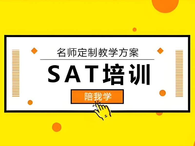 2026厦门sat暑假班适合脱产备考吗？SAT培训班TOP5排名一览