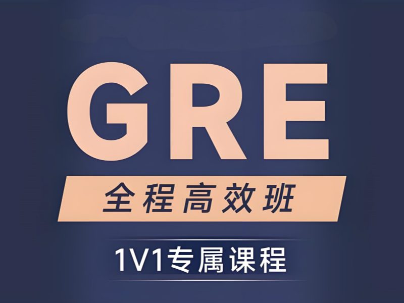 2026厦门专业gre培训学校哪家师资更强？GRE培训班前五排名一览