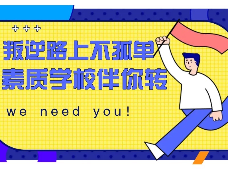 2026江苏青少年行为矫正学校怎么选？特训机构TOP3排名一览