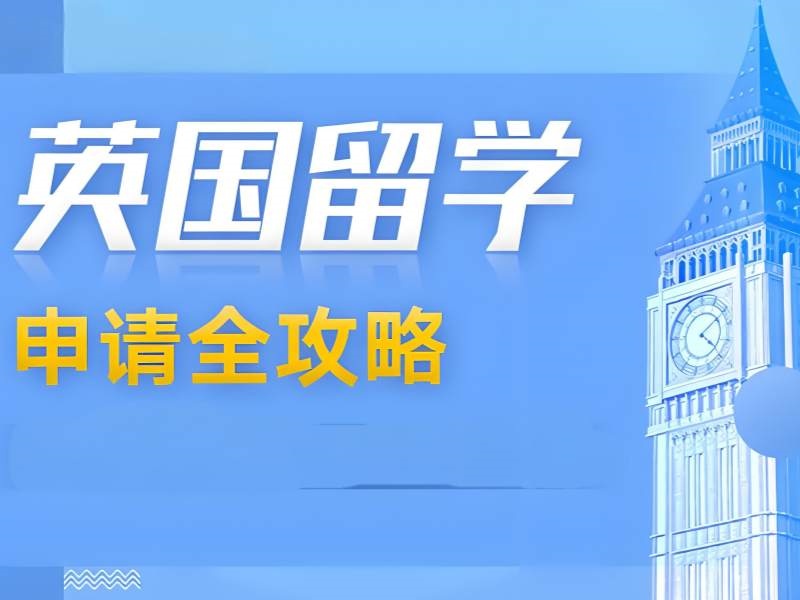 2026武汉英国留学服务机构选哪家好？服务机构TOP4排名一览